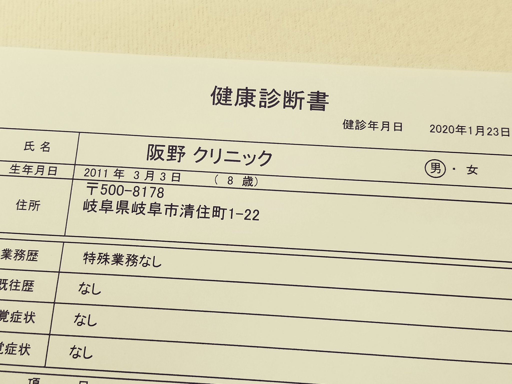 診断書の発行について【岐阜駅徒歩5分】 | 阪野クリニック