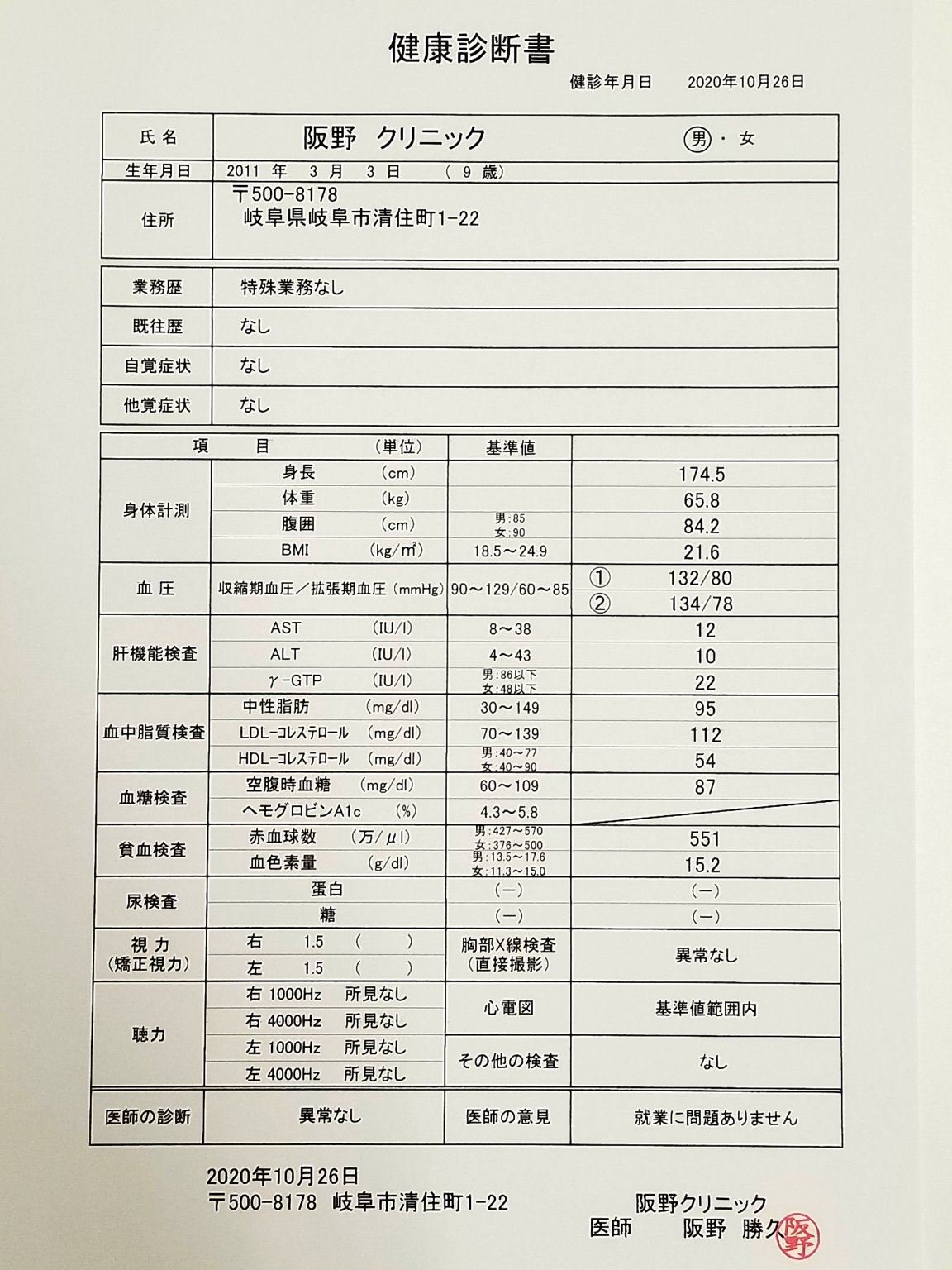 健康診断【岐阜市で病院を探している方へ】 阪野クリニック