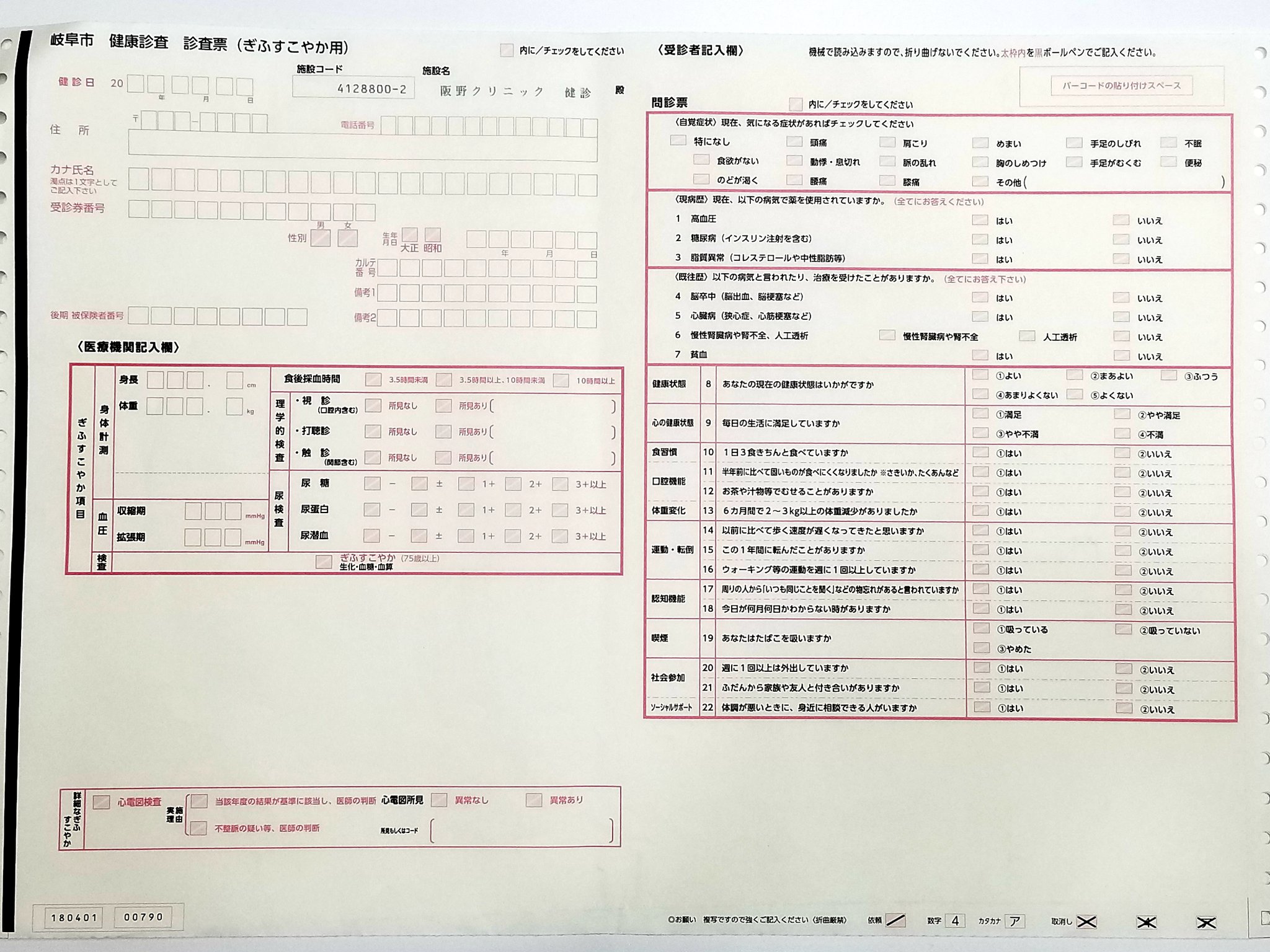 健康診断【岐阜市で病院を探している方へ】 阪野クリニック
