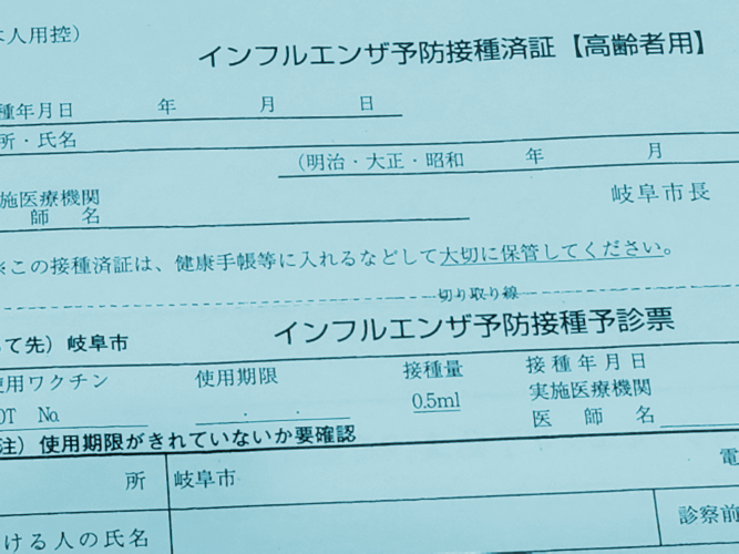 インフルエンザ予防接種 岐阜市の助成 阪野クリニック